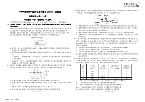 THUSSAT2020年5月诊断性测试理综试题_PDF密码解除