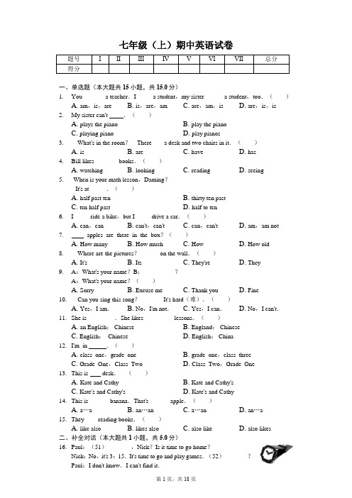 安徽省合肥 七年级(上)期中英语试卷--(含答案)