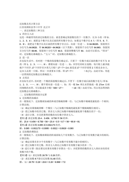近似数及其计算方法