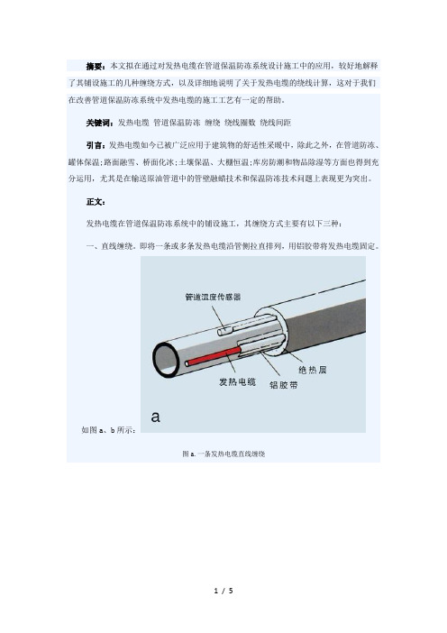 管道保温防冻发热电缆的缠绕与绕线计算