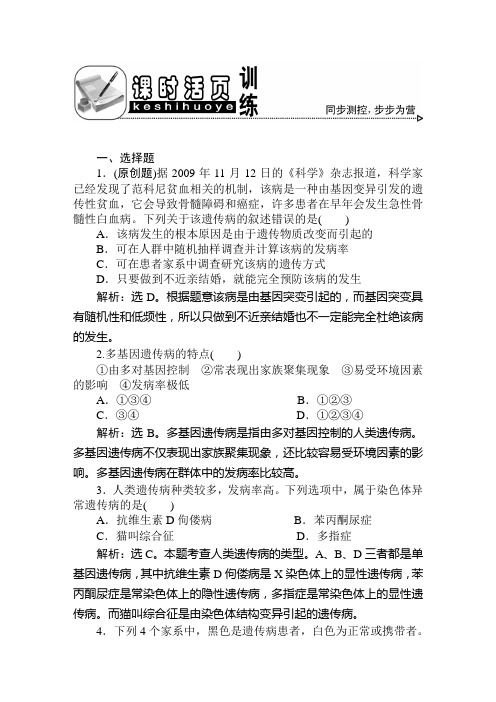 必修2 5章3节课时活页训练