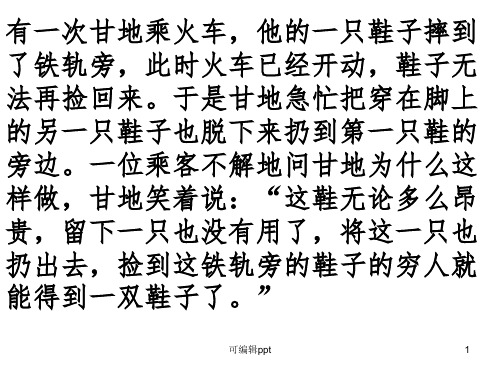 作文学会放弃素材ppt课件