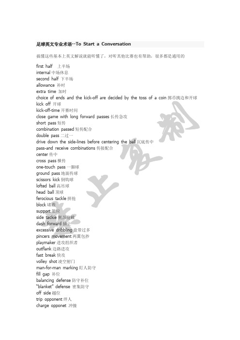 英语口语之足球专业术语