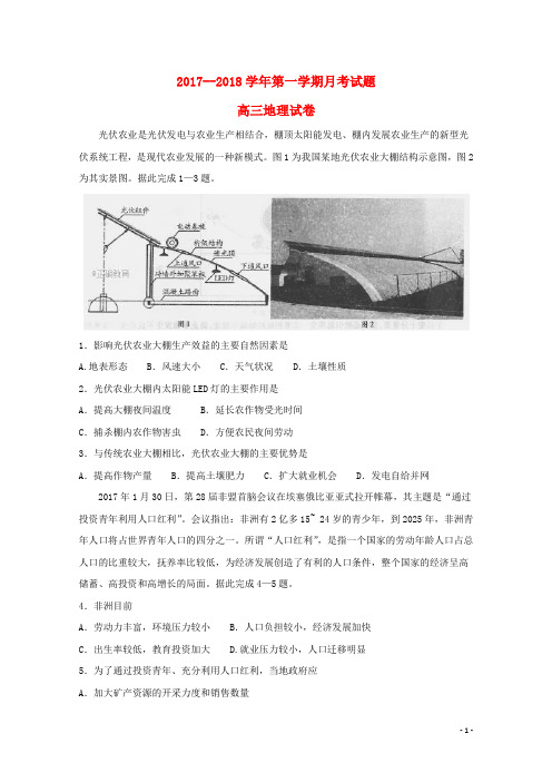 河北省大名县2018届高三地理上学期第二次月考试题