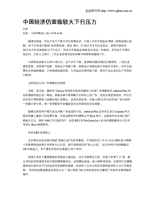 中国经济仍面临较大下行压力