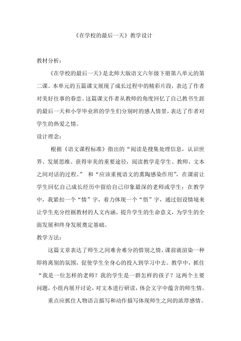 北师大小学语文六年级下《八、告别童年：在学校的最后一天》优质课教案_0