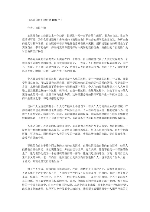 《逃避自由》读后感1000字