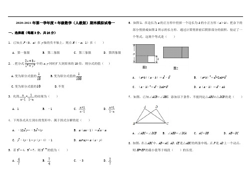 北京市十一学校2020-2021学年第一学年度八年级数学( 期末模拟试卷一