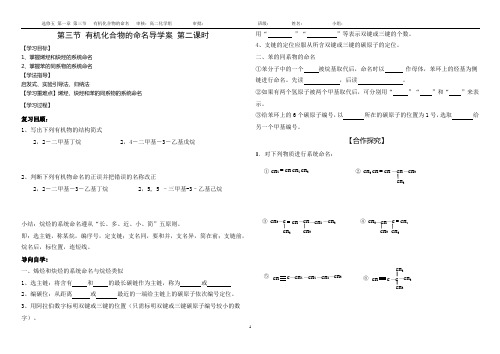 1.3有机化合物的命名2 导学案