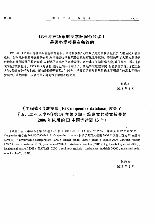 《工程索引》数据库(Ei Compendex database)收录了《西北工业大学报》