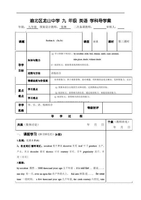 重庆市渝北区人教新目标九年级英语学案：Unit 6 When was it invented 第三课时