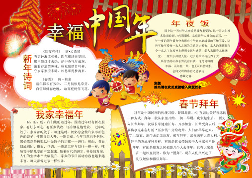 幸福中国年新年春节电子小报成品欢度春节手抄报模板新年快乐电子简报传统节日板报中国传统节日画报八开