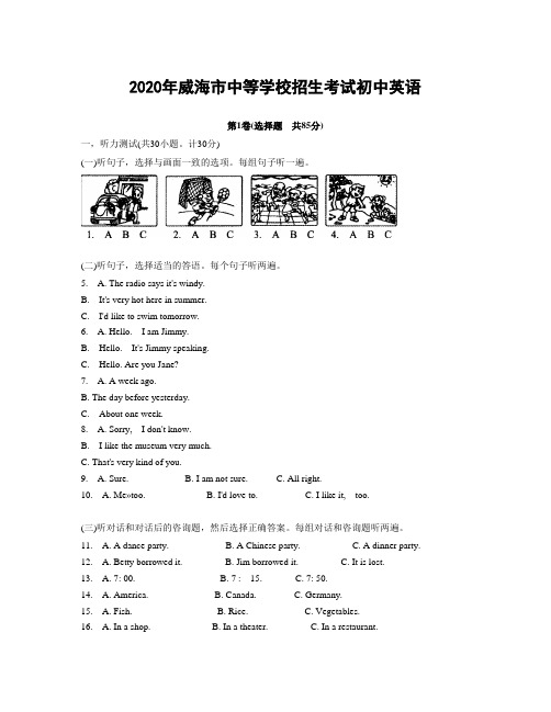 2020年威海市中等学校招生考试初中英语