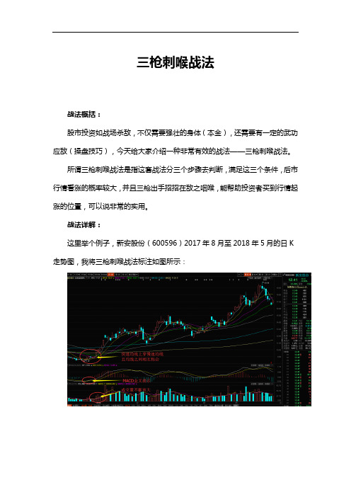 股票制胜战法之《三枪刺喉战法》