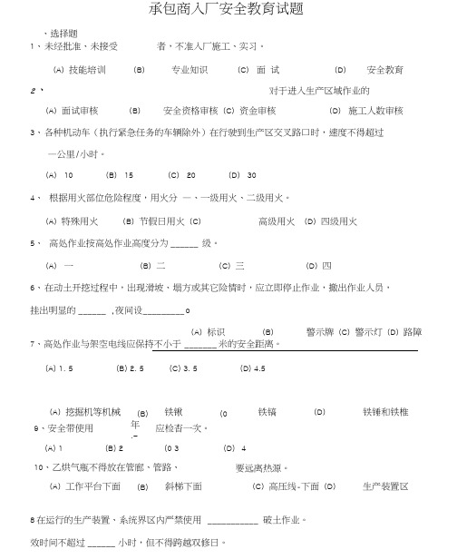 承包商入厂安全教育培训考试题(带答案)