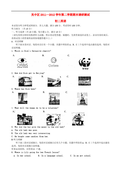 江苏省苏州市吴中区八年级英语下学期期末调研测试试题(无答案) 人教新目标版
