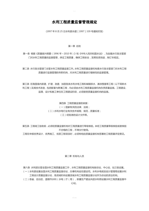 水利工程质量监督管理规定.水建[1997]339号