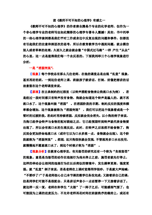 教师不可不知的心理学