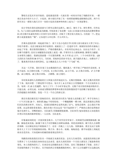 2020警察军训心得体会6篇