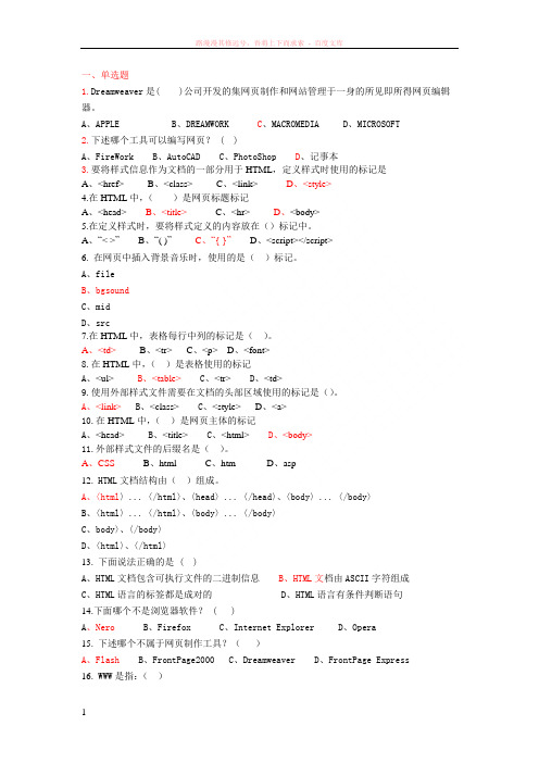 第一章-网页制作习题及答案 (1)