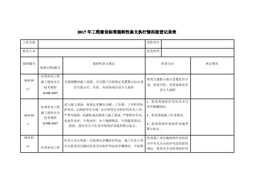强制性条文记录表