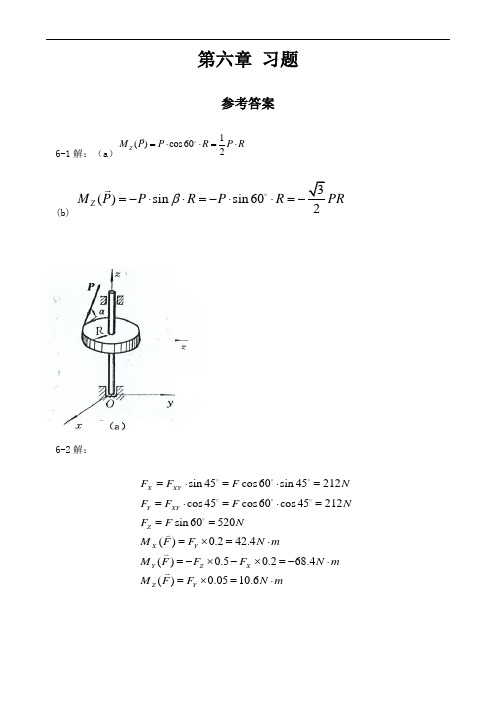 工程力学--静力学(北京科大、东北大学版)第4版 第六章习题答案