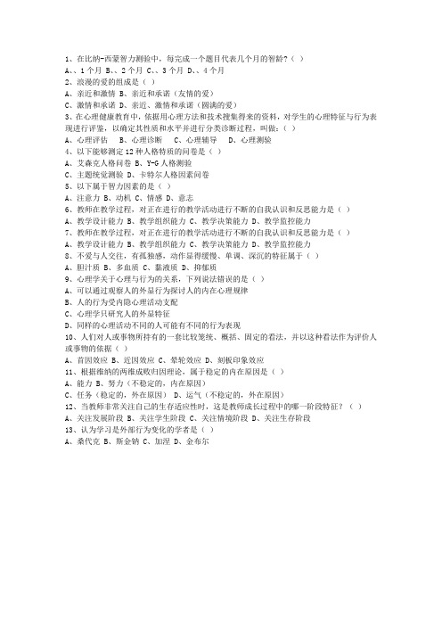 2014青海省教师资格证(中学综合素质)一点通