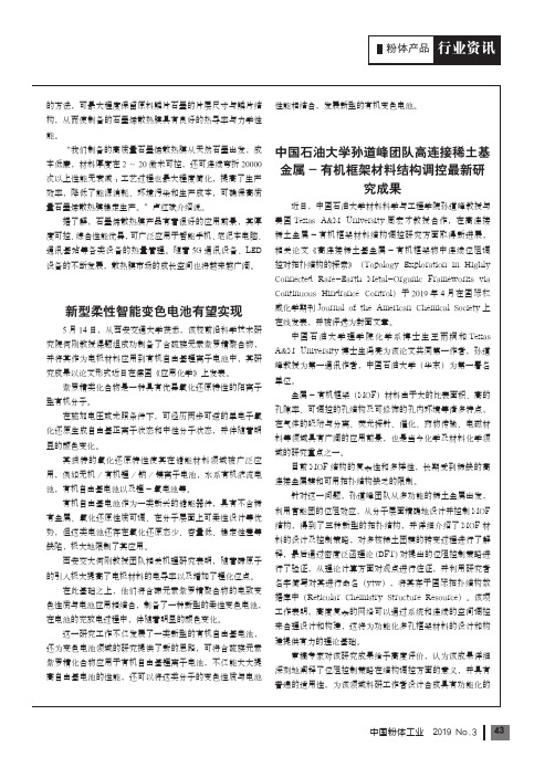 新型柔性智能变色电池有望实现