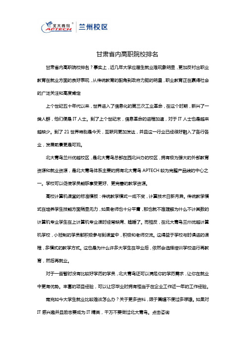 甘肃省内高职院校排名