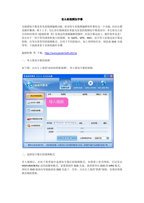 怎么给视频加字幕