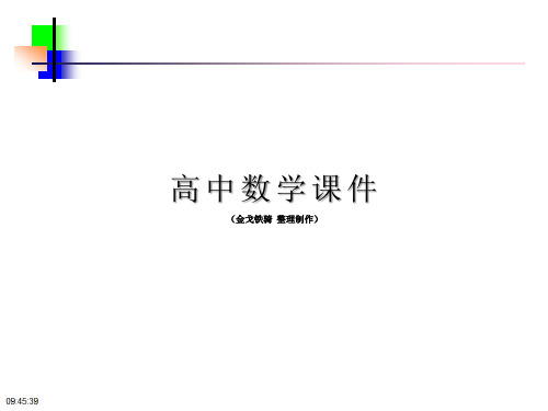 北师大版高中数学必修一课件函数的表示法