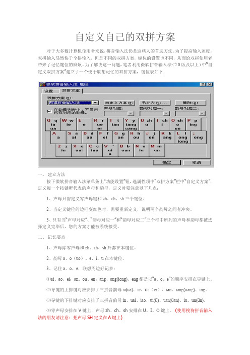 自定义自己的双拼方案