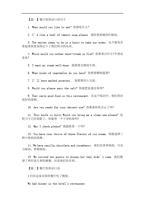 有关餐厅的英语口语句子(最新)