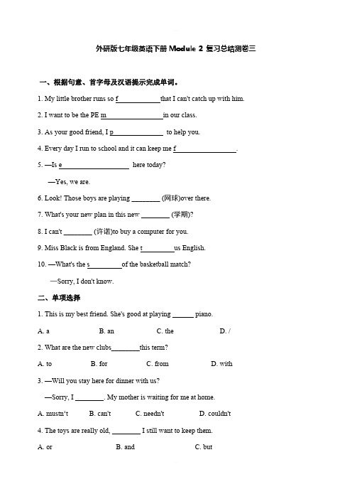 外研版七年级英语下册 Module 2 期末复习总结测试卷三(含答案)