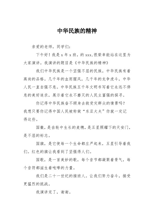 小学议论文作文：中华民族的精神0