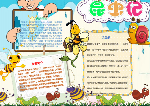 昆虫记手抄报WordA4横版