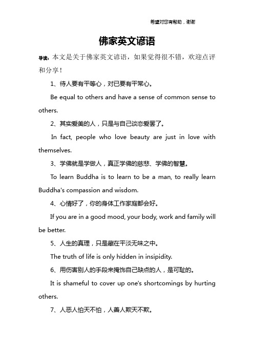 佛家英文谚语