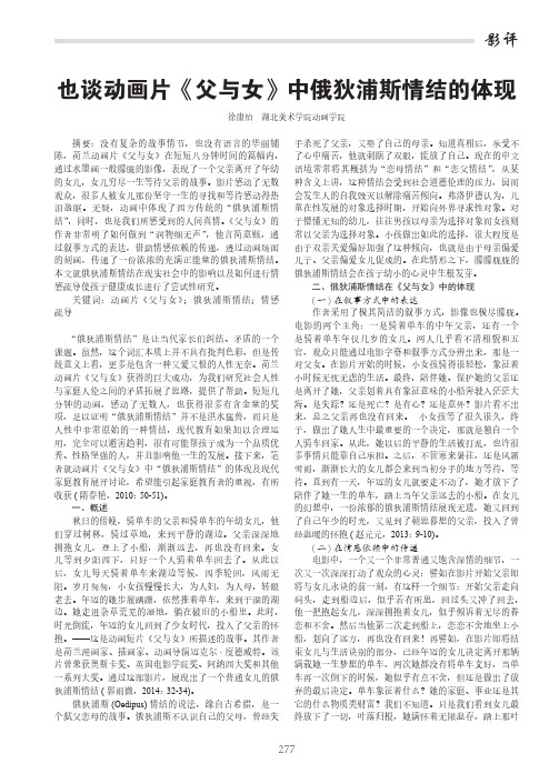 也谈动画片《父与女》中俄狄浦斯情结的体现