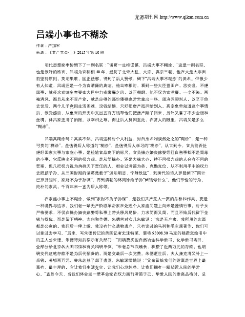 吕端小事也不糊涂