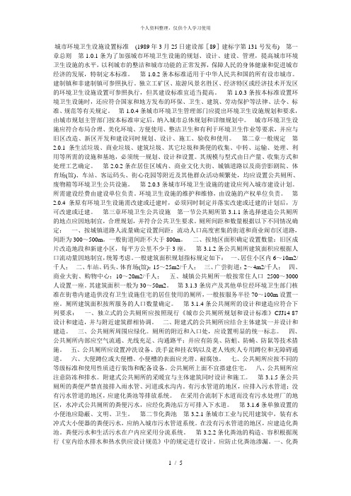 城市环境卫生设施设置标准