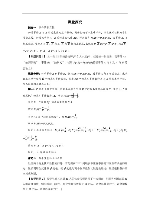 数学人教B版选修2-3课堂探究 3.1独立性检验 含解析 精