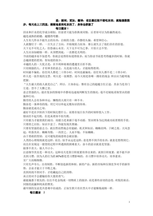 每日箴言