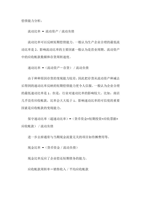 偿债能力分析