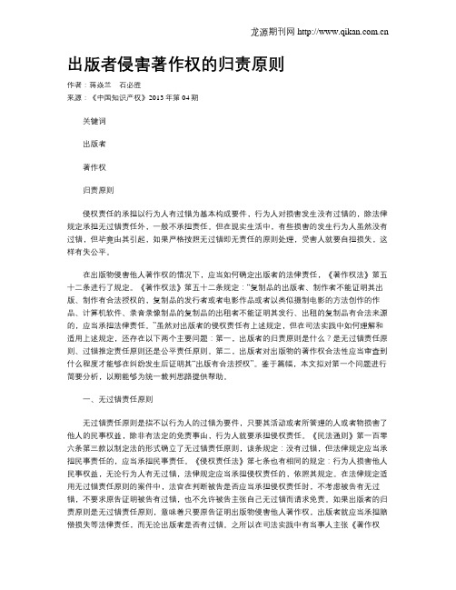 出版者侵害著作权的归责原则