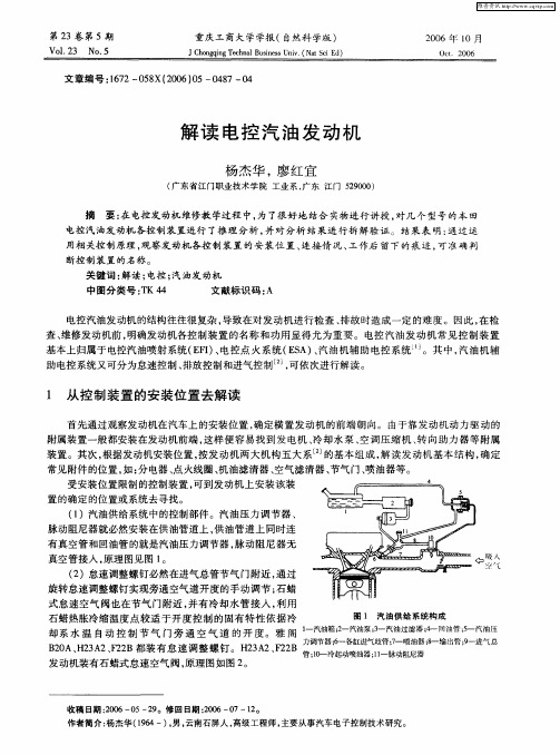 解读电控汽油发动机