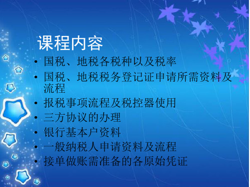 外勤会计培训资料PPT课件