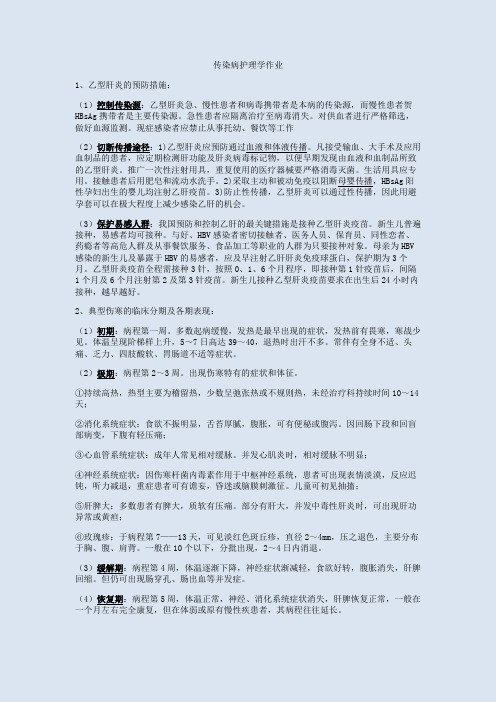 传染病护理学