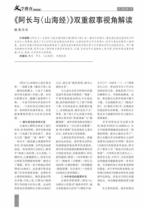 《阿长与〈山海经〉》双重叙事视角解读