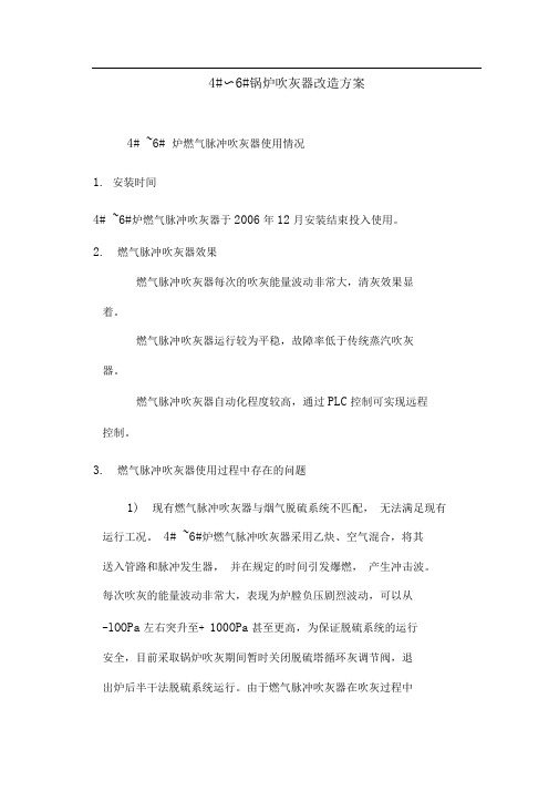 锅炉吹灰器改造方案