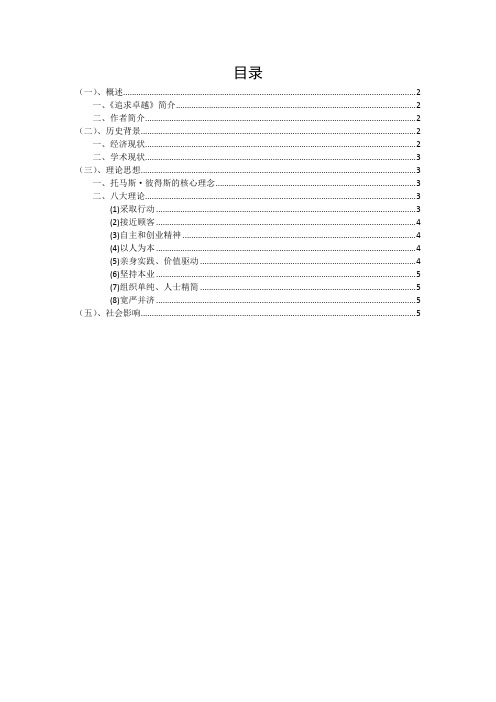 追求卓越理论浅析